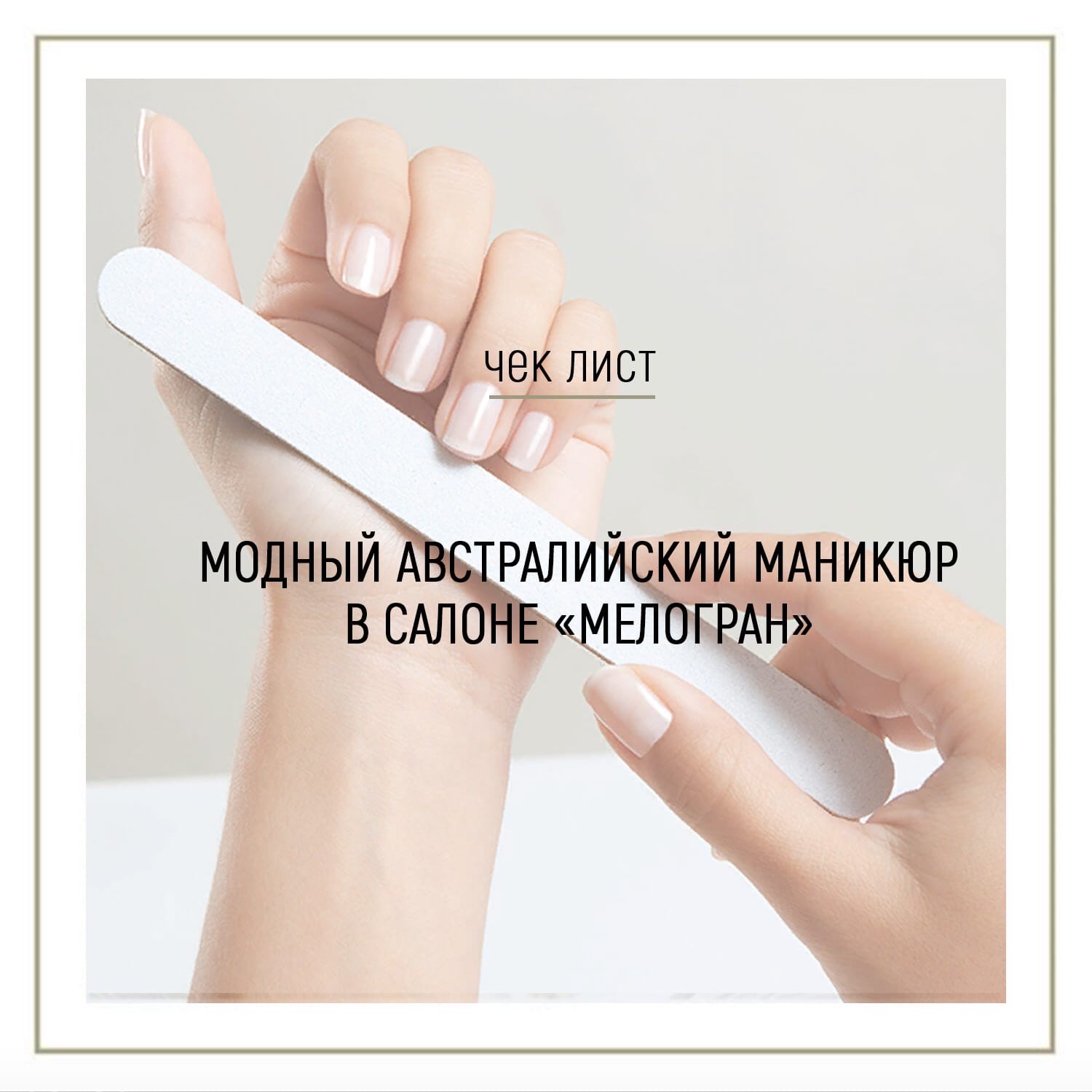 Что такое пилочный маникюр и как он делается