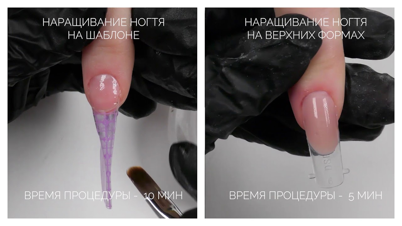 Наращивание ногтей верхними формами