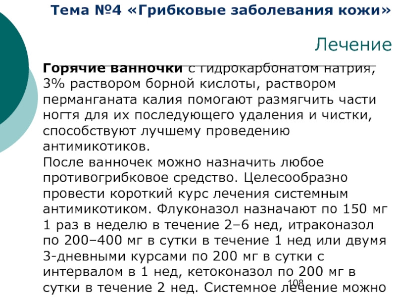 Как избавиться от грибка с помощью борной кислоты: эффективное лечение - больницы саратова, клиники саратова, поликлиники саратова, стоматологии саратова