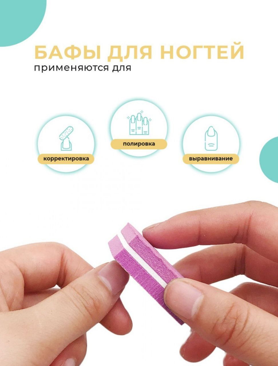Баф для маникюра: коррекция ногтей по всем правилам
