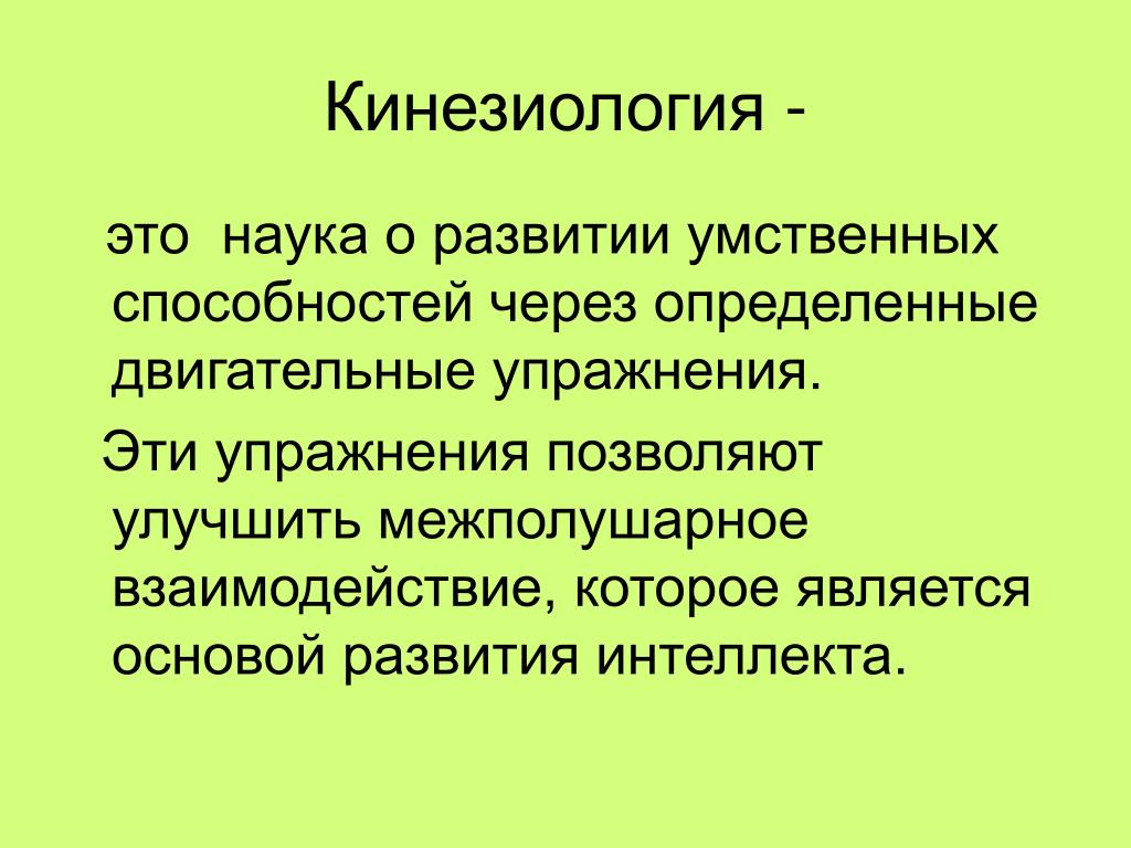 Остеопатия, мануальная терапия, кинезиология. в чем различия?
