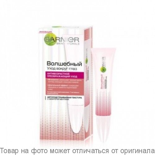 Garnier от морщин