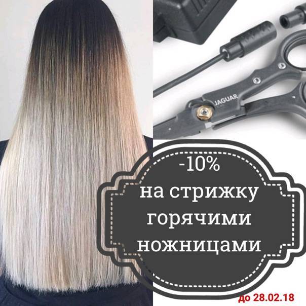 Стрижка горячими ножницами. горячая стрижка ножницами. преимущества стрижки горячими ножницами. особенности проведения процедуры.