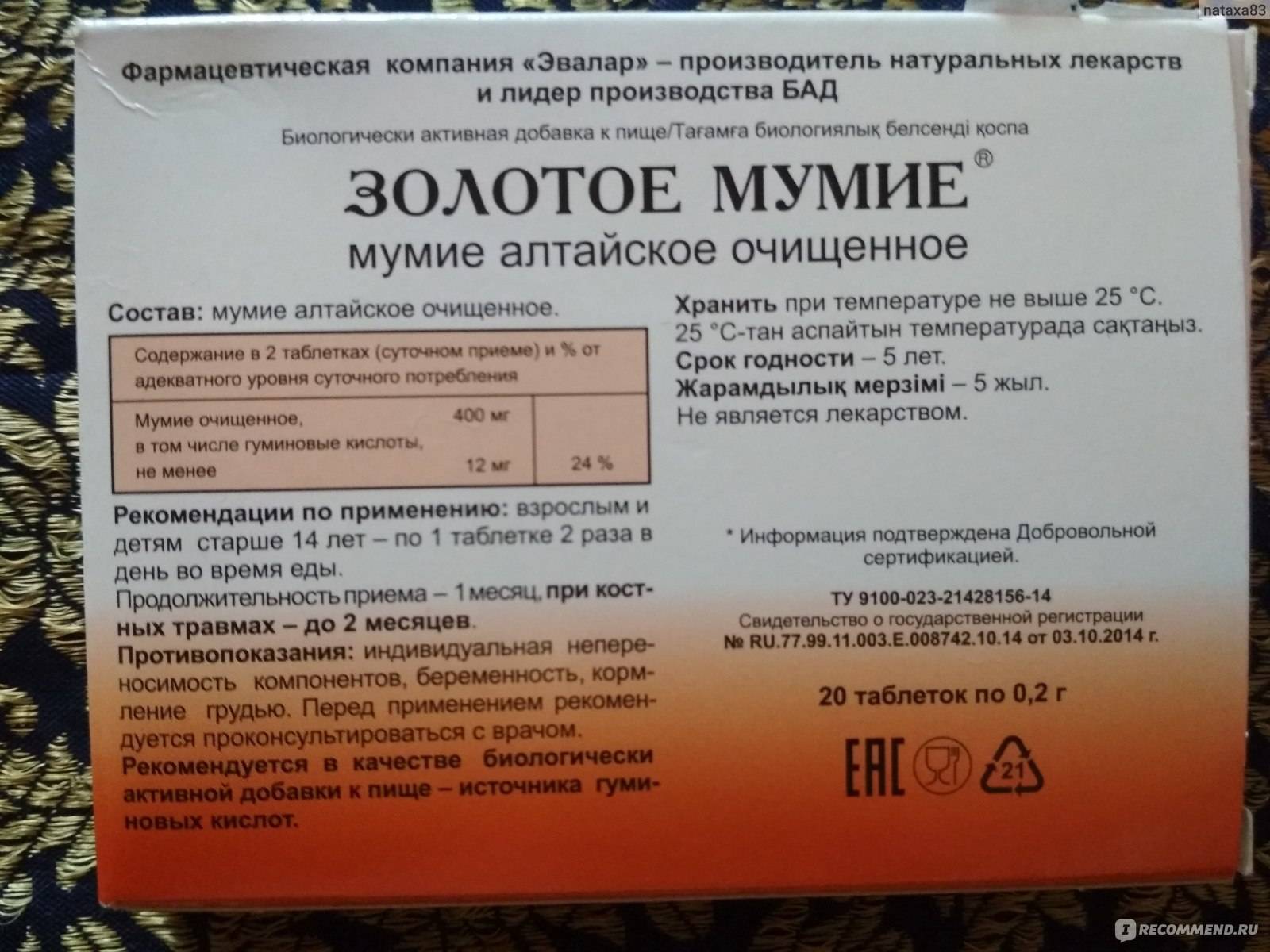 Мумие для лица: польза, вред, применение, отзывы