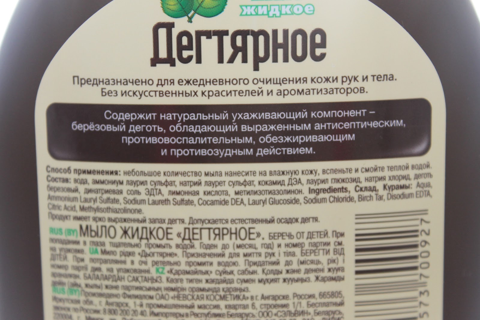 Для чего используют дегтярное мыло