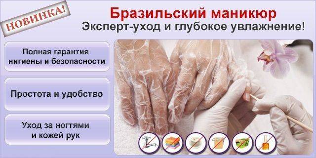 Бразильский маникюр- особенности, пошаговая схема выполнения