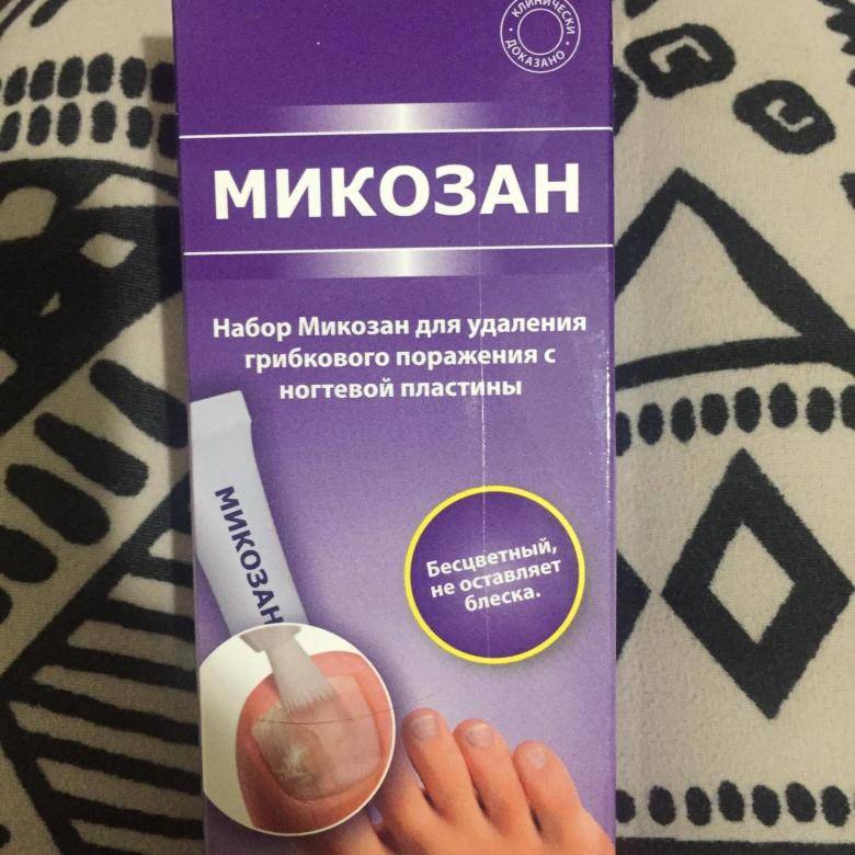 Микозан от грибка ногтей на ногах и руках: как применять, преимущества, недостатки