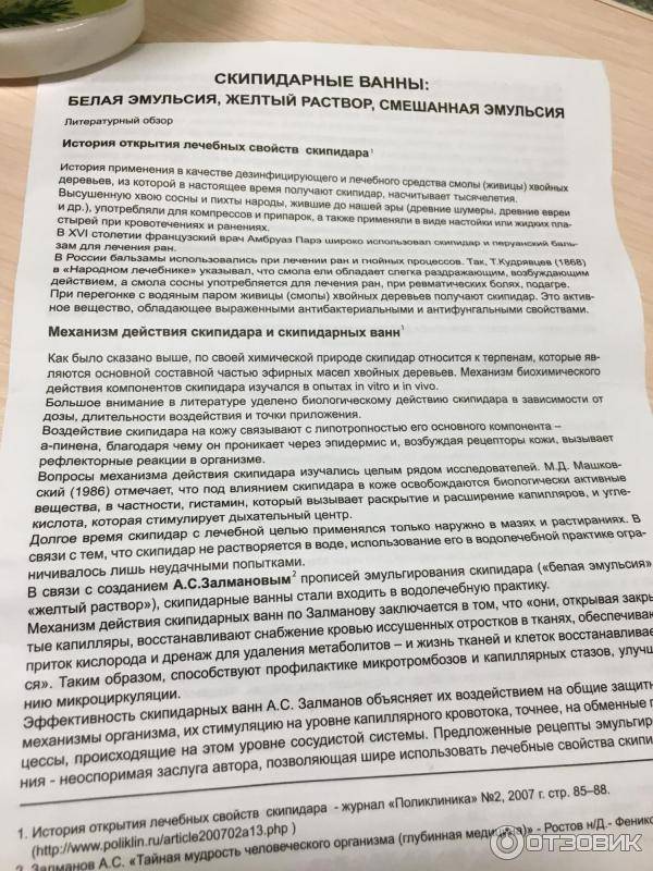 Скипидарные ванны по залманову: инструкция и применение в домашних условиях