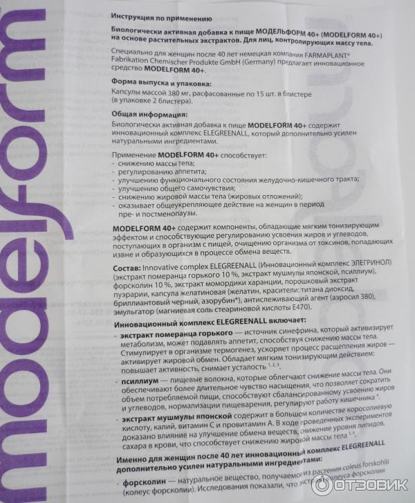 Модельформ для похудения- инструкция по применению, реальные отзывы