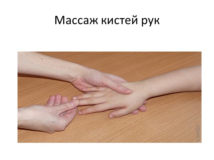 Чем полезен массаж кистей рук и пальцев?