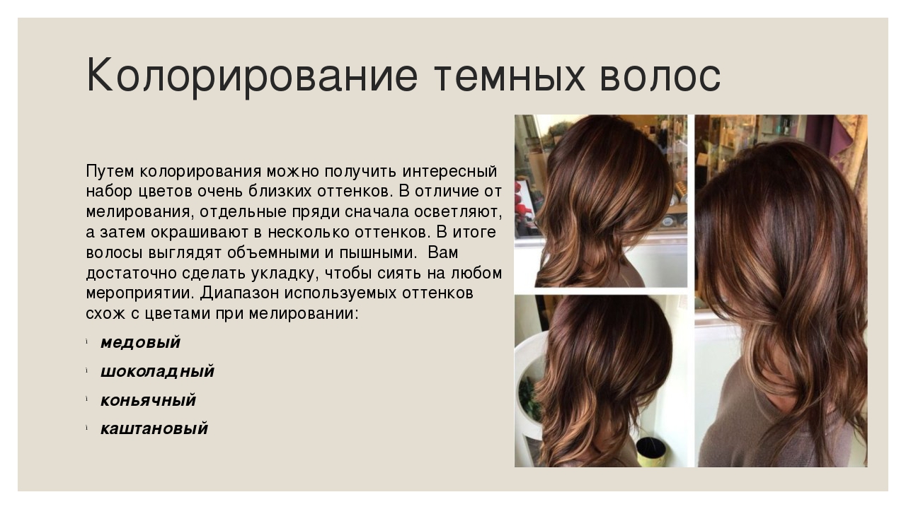 Новые техники и виды окрашивания волос, чтобы не окрашивать корни каждый месяц