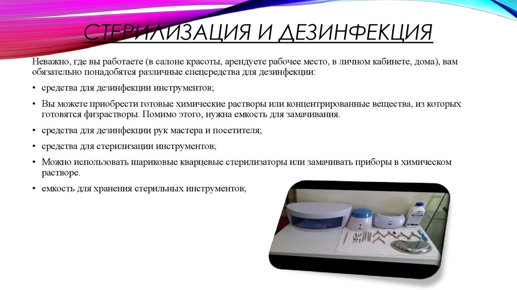 Профессиональный шугаринг - рентабельность бизнеса и виды: работа в салоне, кабинет на дому, с выездом на дом к клиенту; как открыть и что для этого нужно - помещение, персонал, документация; оборудование и материалы для кабинета шугаринга