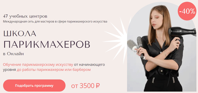 Управляющий салоном красоты
 плеяды