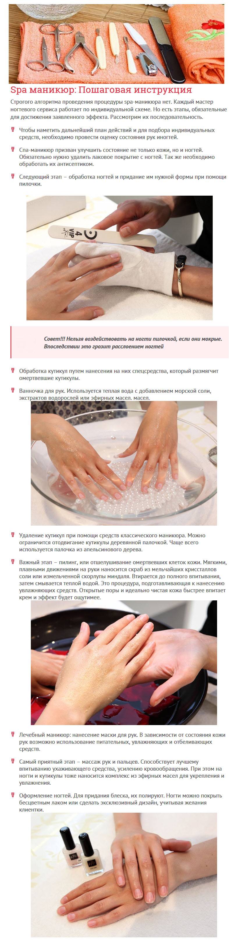 Как делать спа маникюр: технология, фото, видео
