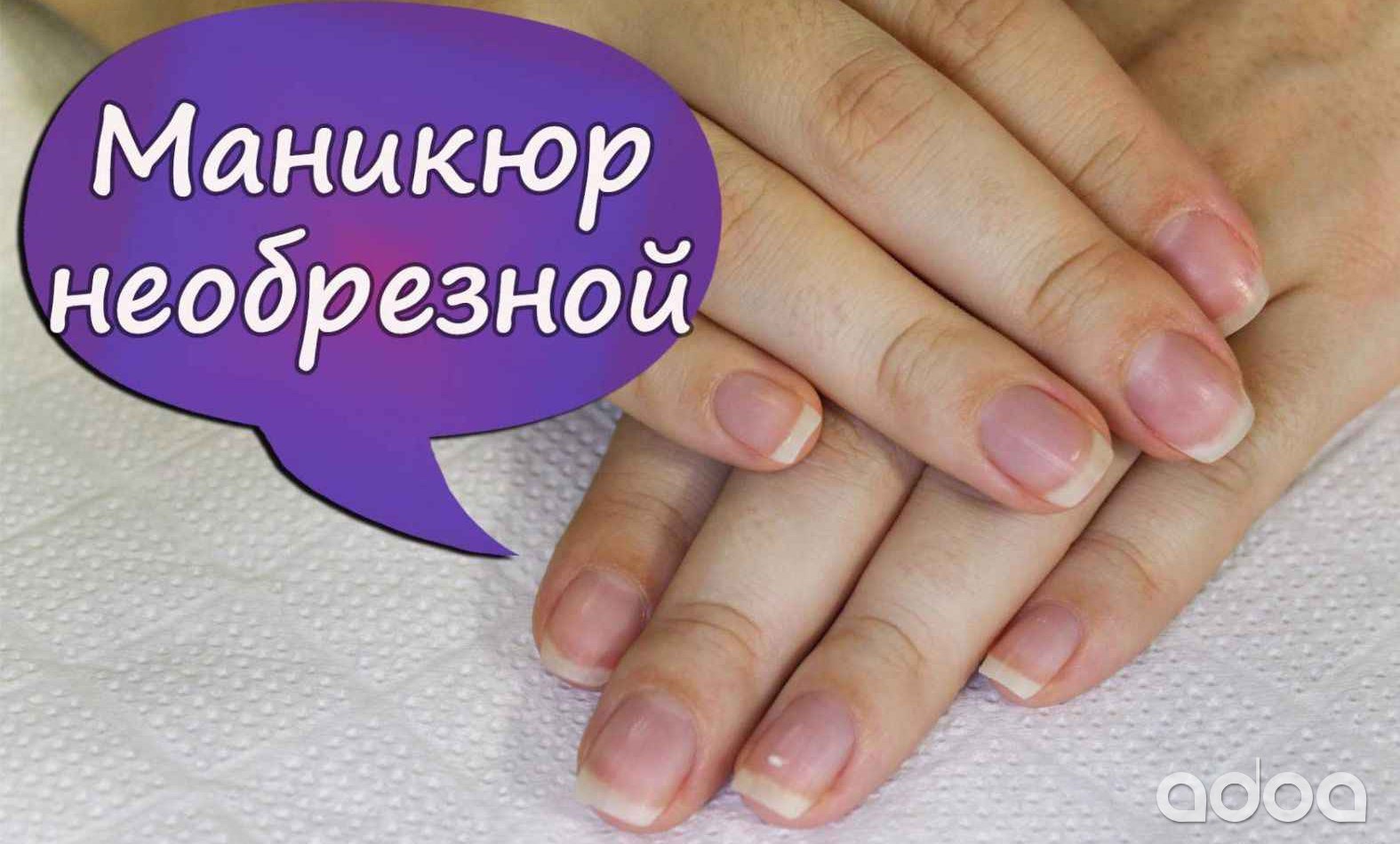 Европейский маникюр: техника выполнения, плюсы и минусы метода