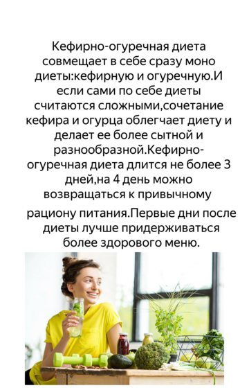 Что нужно есть для эффективного сброса веса на огуречной диете. принципы огуречной диеты для похудения - автор екатерина данилова - журнал женское мнение