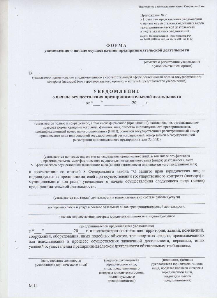 Регистрация в роспотребнадзоре ооо и ип