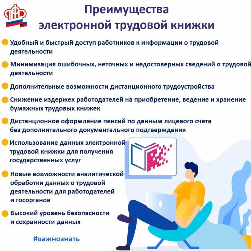Электронные трудовые книжки с 2020 года: пошаговая инструкция подготовки работодателей к переходу