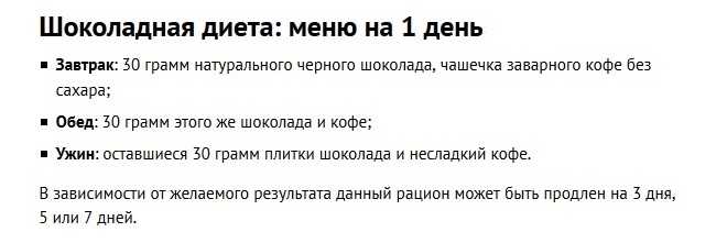 Выход с шоколадной диеты: как выйти правильно, меню и результаты | диеты и рецепты