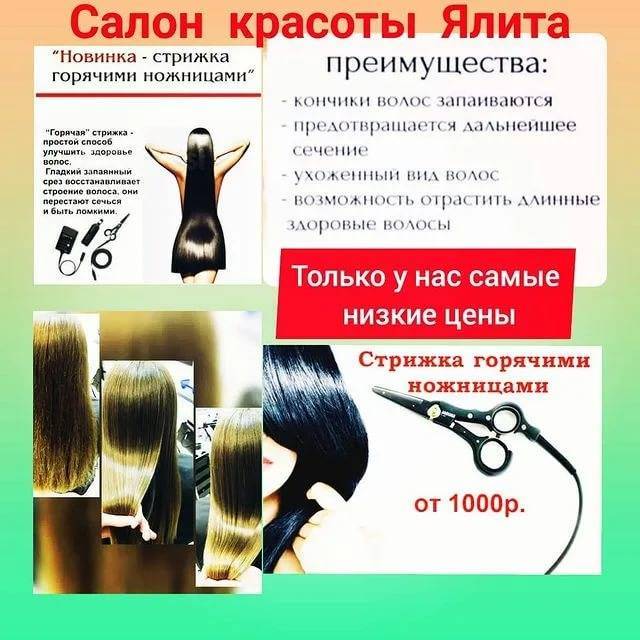 Стрижка волос горячими ножницами