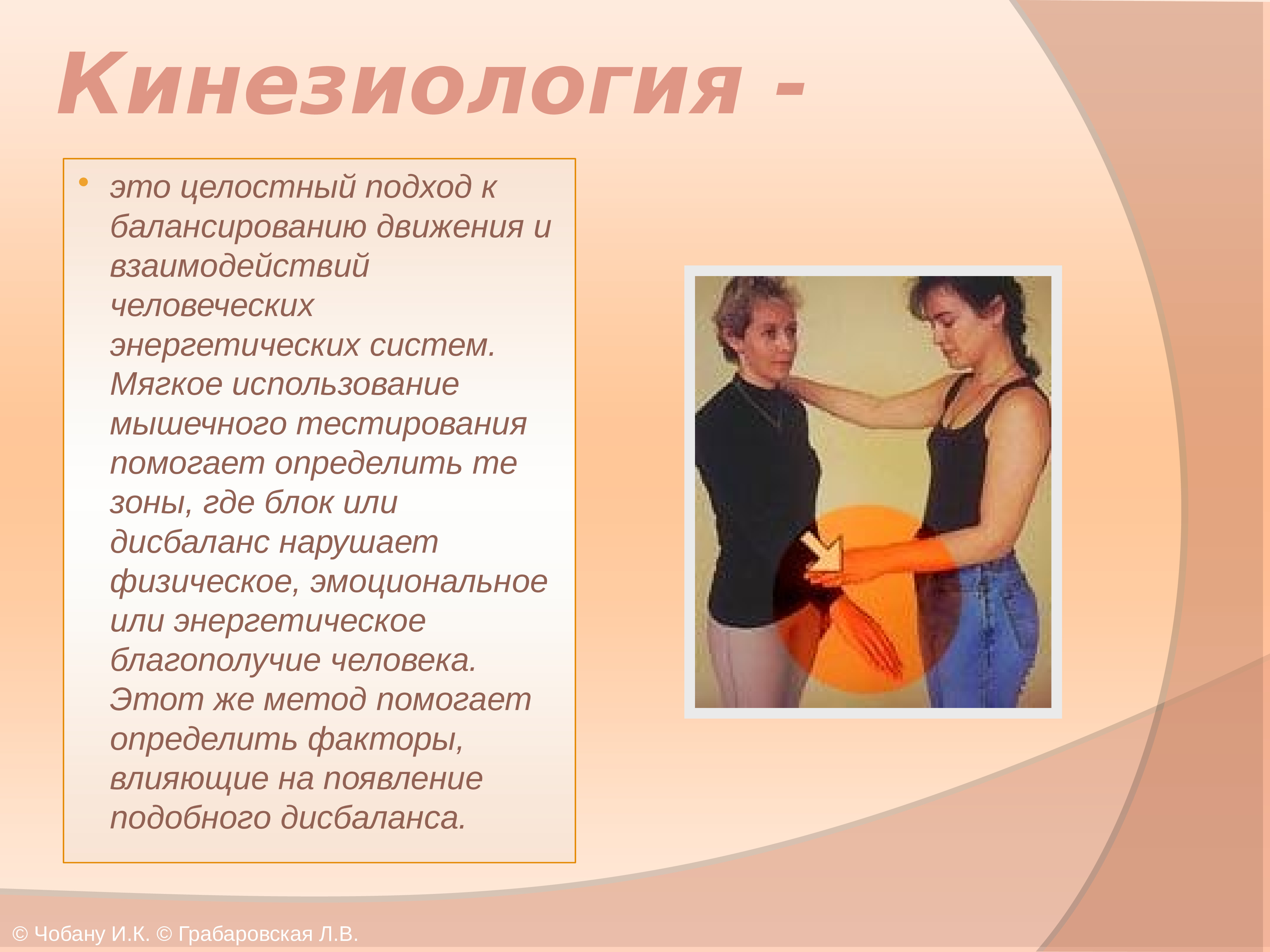 Сайт елены акулич и галины акулич | кинезиология