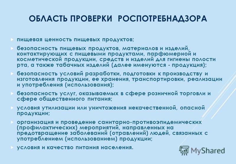 Обжалование предписаний роспотребнадзора через адвоката