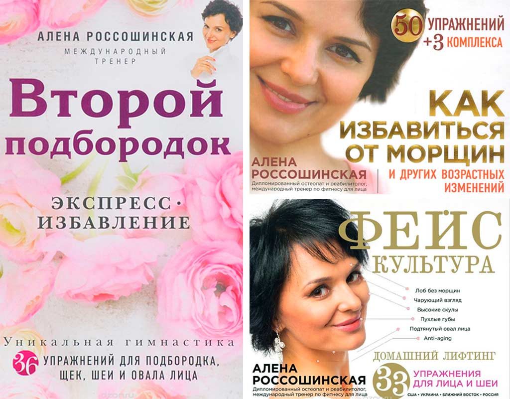 Фитнес для лица, методика алены россошинской