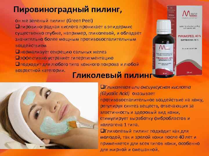 Гликолевый пилинг лица: что это такое, как делается