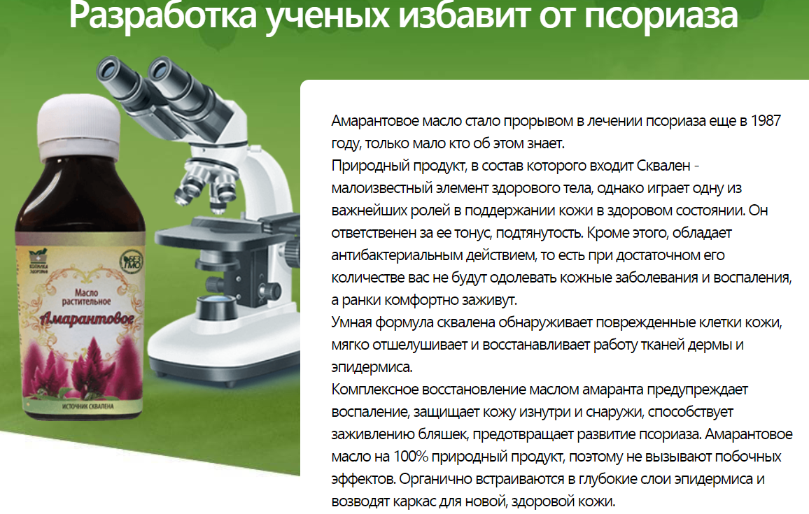 Масло И Семена Амаранта Купить В Москве