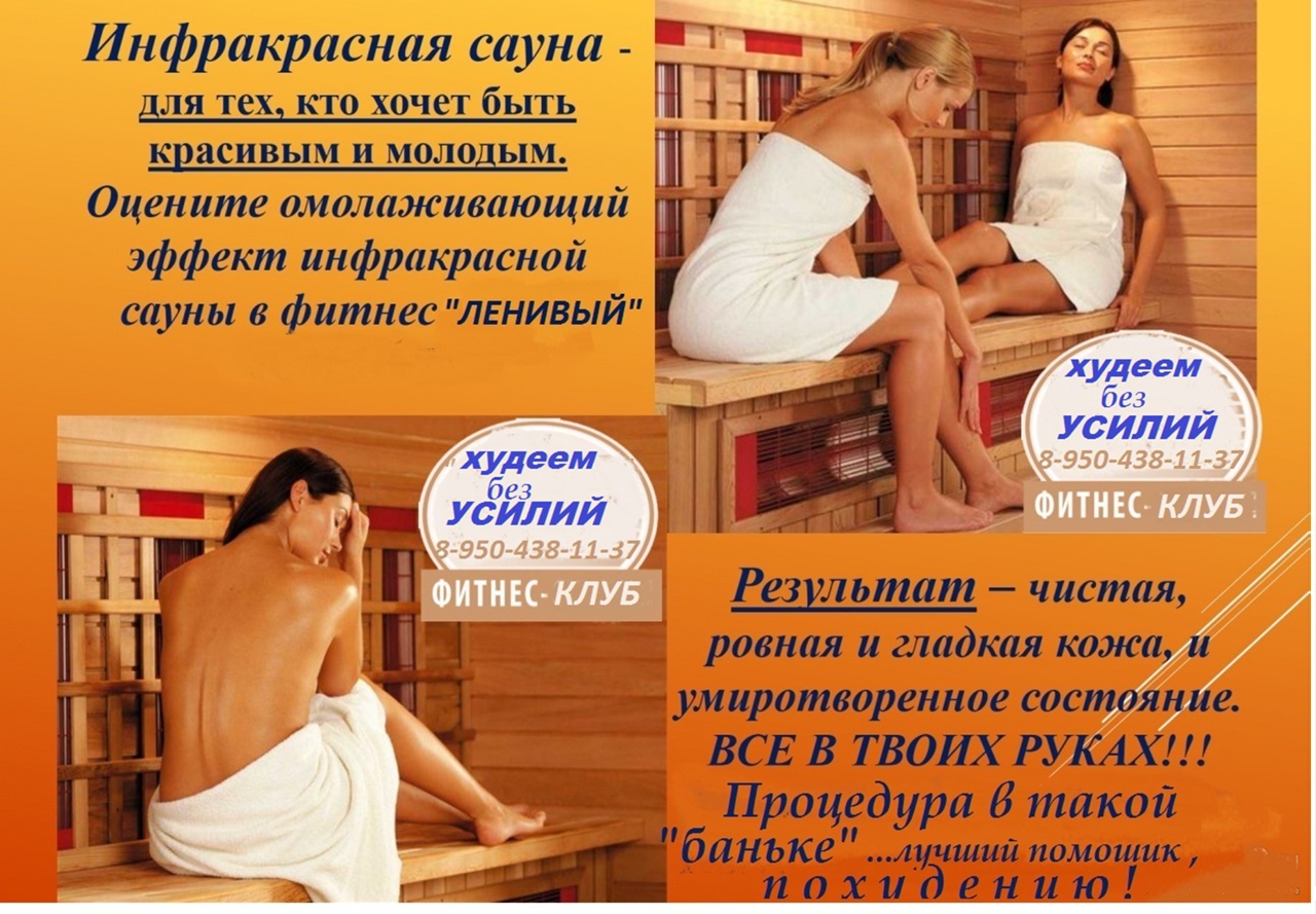 Инфракрасная сауна: как часто можно посещать