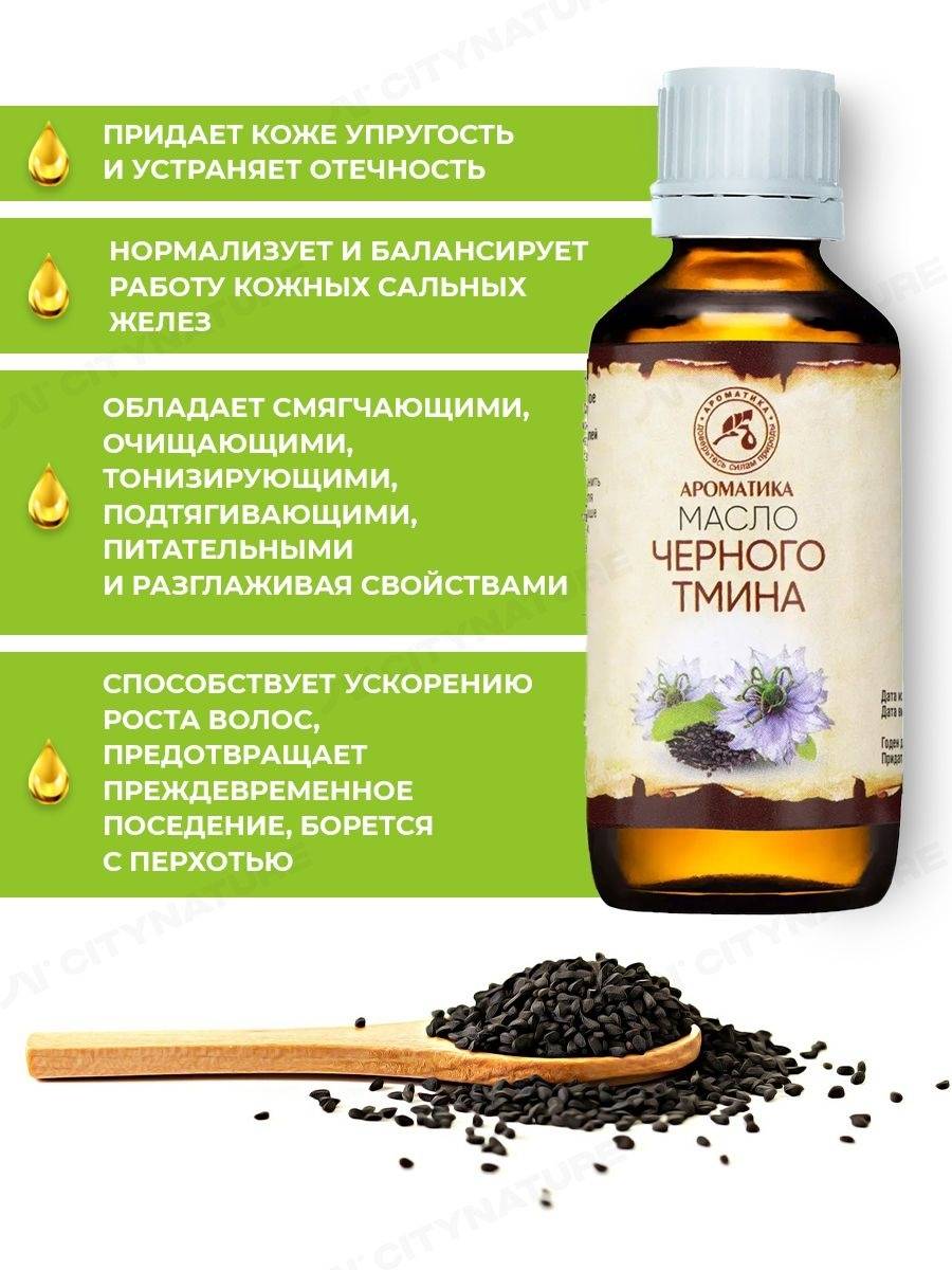 Масло черного тмина в косметологии для лица: от морщин и прыщей, как использовать? | moninomama.ru