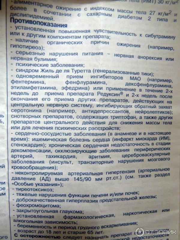 Редуксин 15 мг ( озон ) отзывы