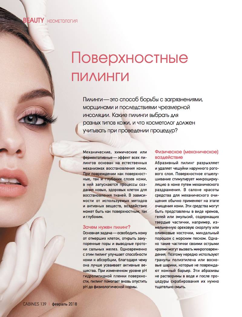 Какие виды химического пилинга применяются в косметологии