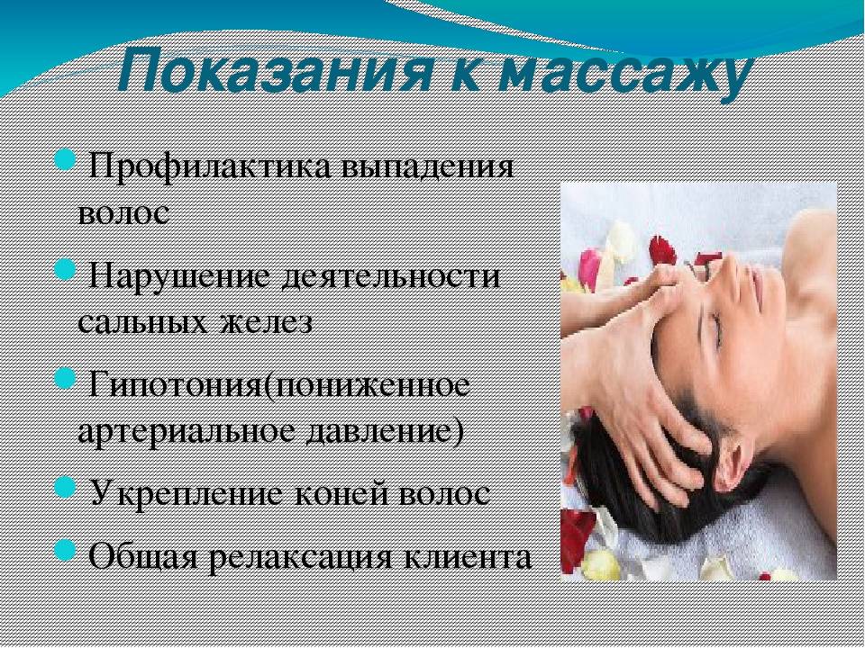 Массаж спины показания. Польза массажа. Классический массаж лица реклама. Массаж головы. Классический массаж описание процедуры.