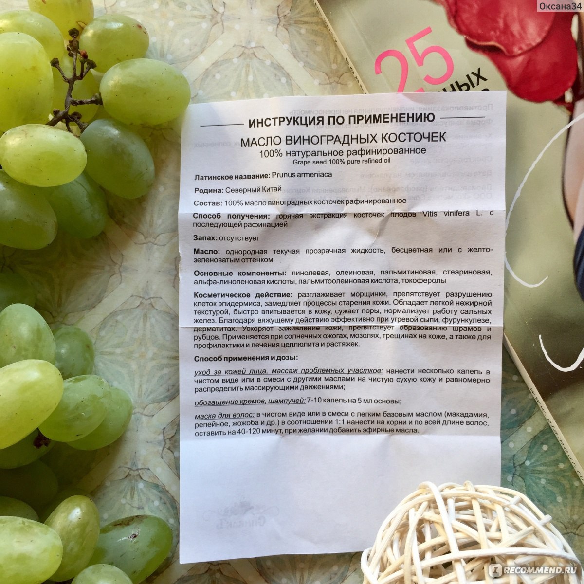 Масло виноградных косточек свойства и применение