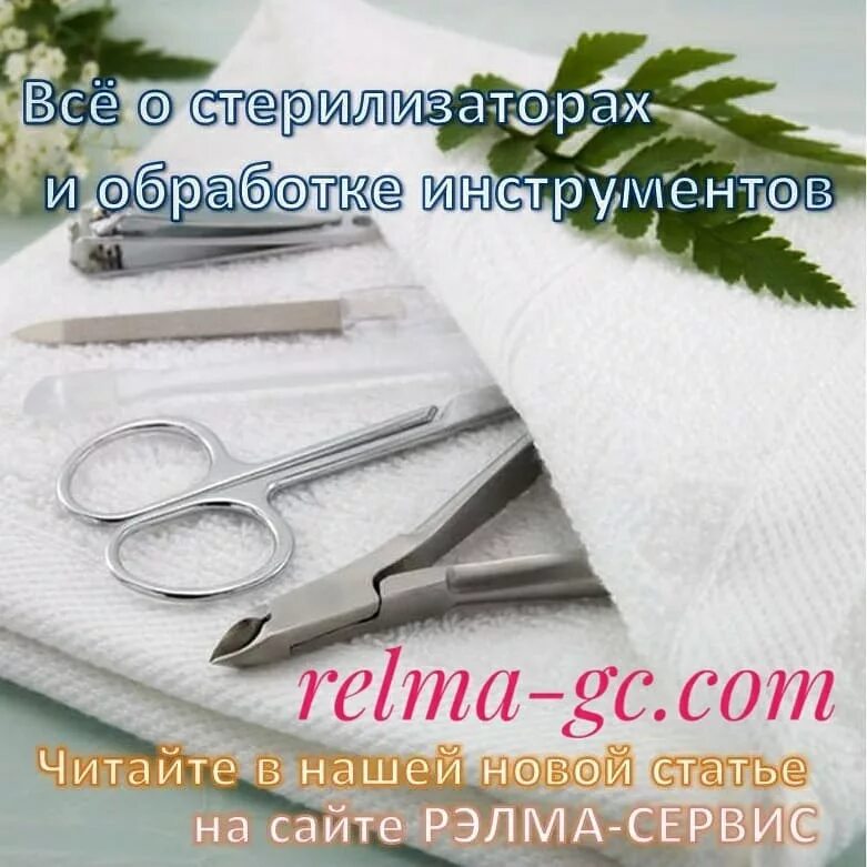 Стерилизация инструментов в косметологии