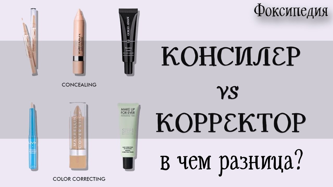 Консилер для лица: как пользоваться (пошаговая инструкция), 7 вариантов применения, ошибки, выбор оттенка | lifepodium