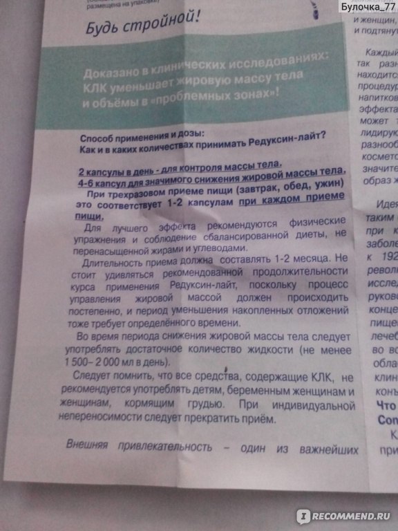 Медикаментозное похудение с помощью препаратов «редуксин»: инструкция по применению, побочные эффекты, обзор отзывов