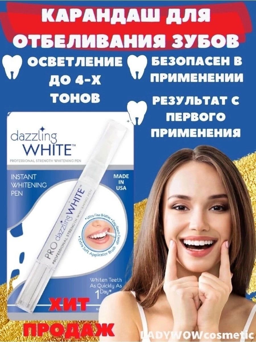 Как пользоваться отбеливающим карандашом для зубов