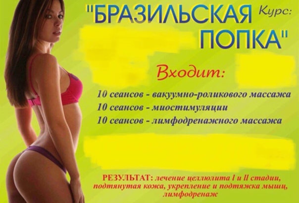 Бразильский массаж: техника, противопоказания, видео | ваш-массаж