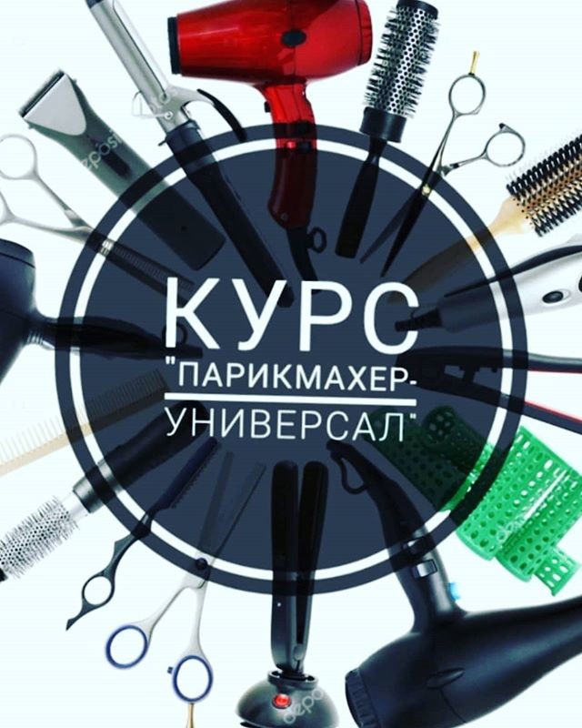 Топ 15 лучших курсов парикмахеров - рейтинг обучения 2024 года