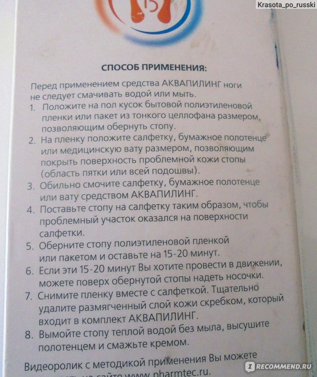 Крем аквапилинг для ног: отзывы про раствор фармтек – состав и инструкция по применению