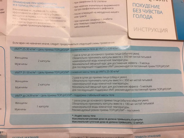 «порциола» – чудодейственное средство для похудения?