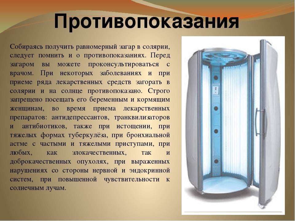 Вредно ли ходить в солярий каждый день, последствия частого посещения