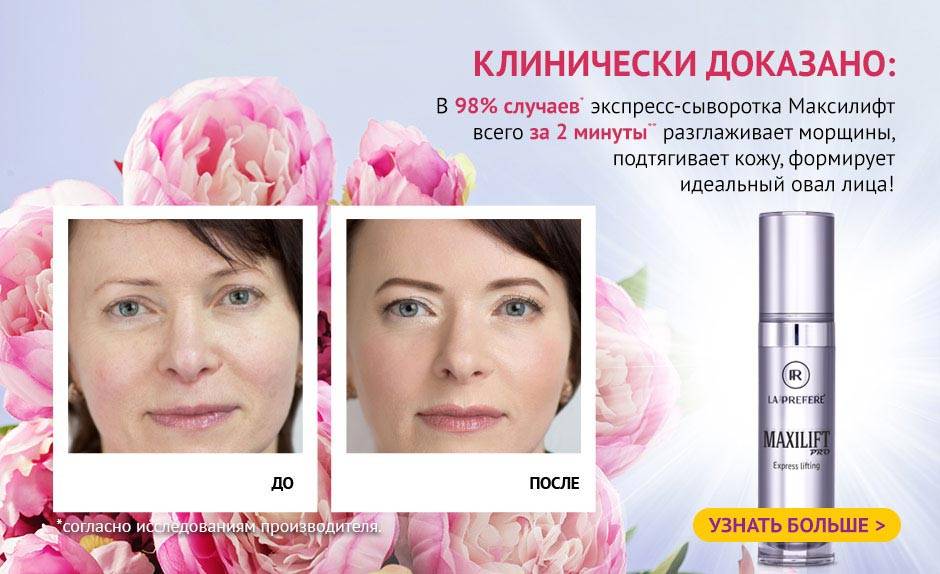 Отзывы о косметике maxilift, biologic solutions