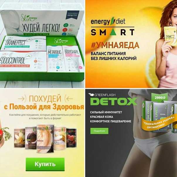 Похудение с помощью энерджи диет: описание продукции