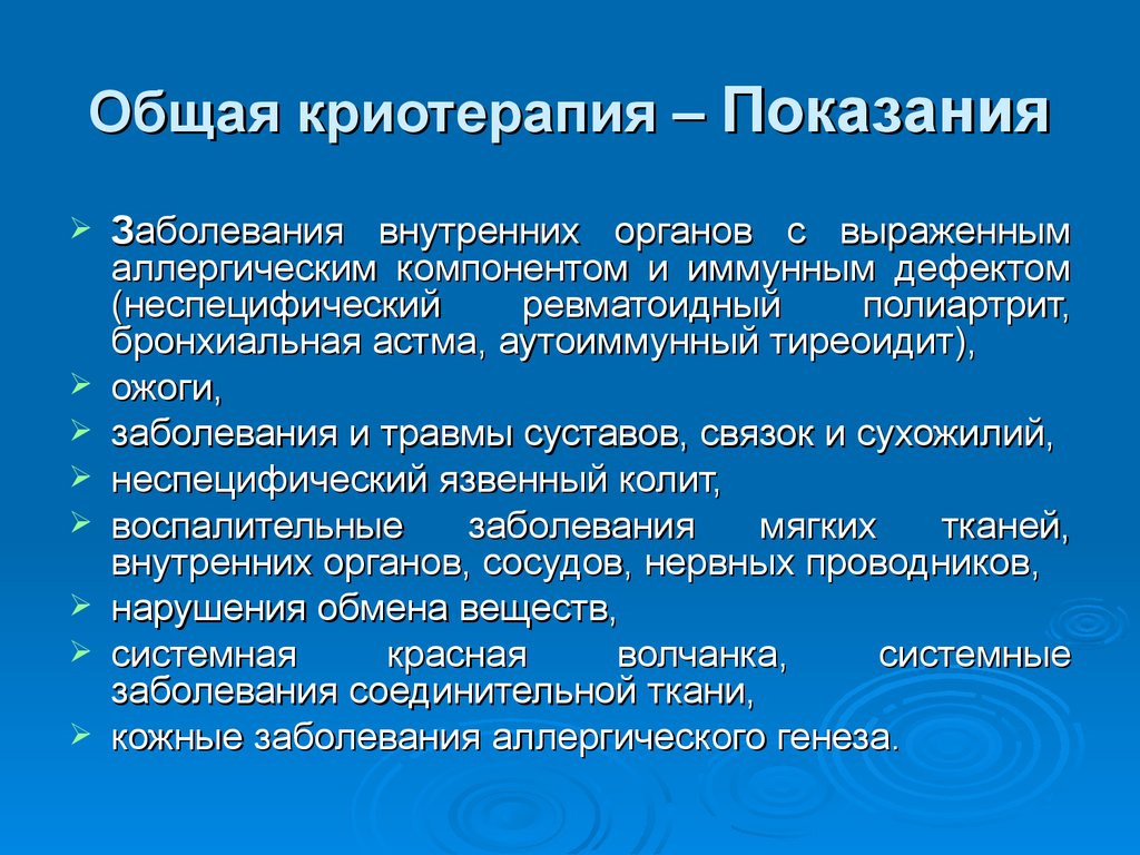 Криотерапия, криосауна - что это такое, показания и противопоказания, польза процедуры, выбор температуры