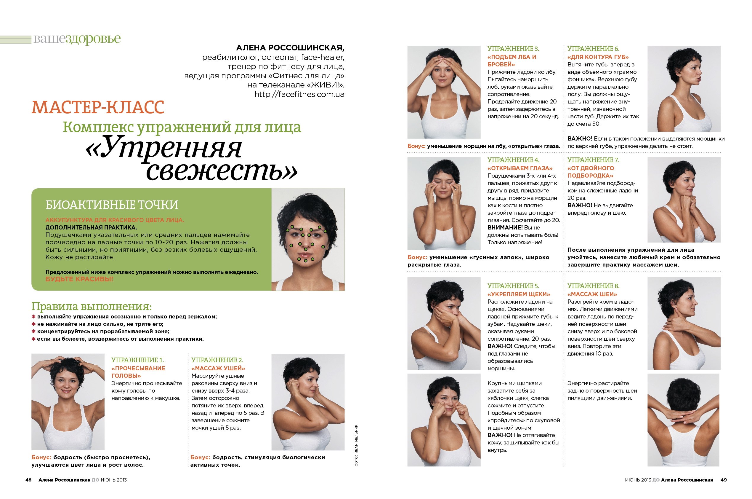 Фитнес для лица, занимаемся фейс культурой