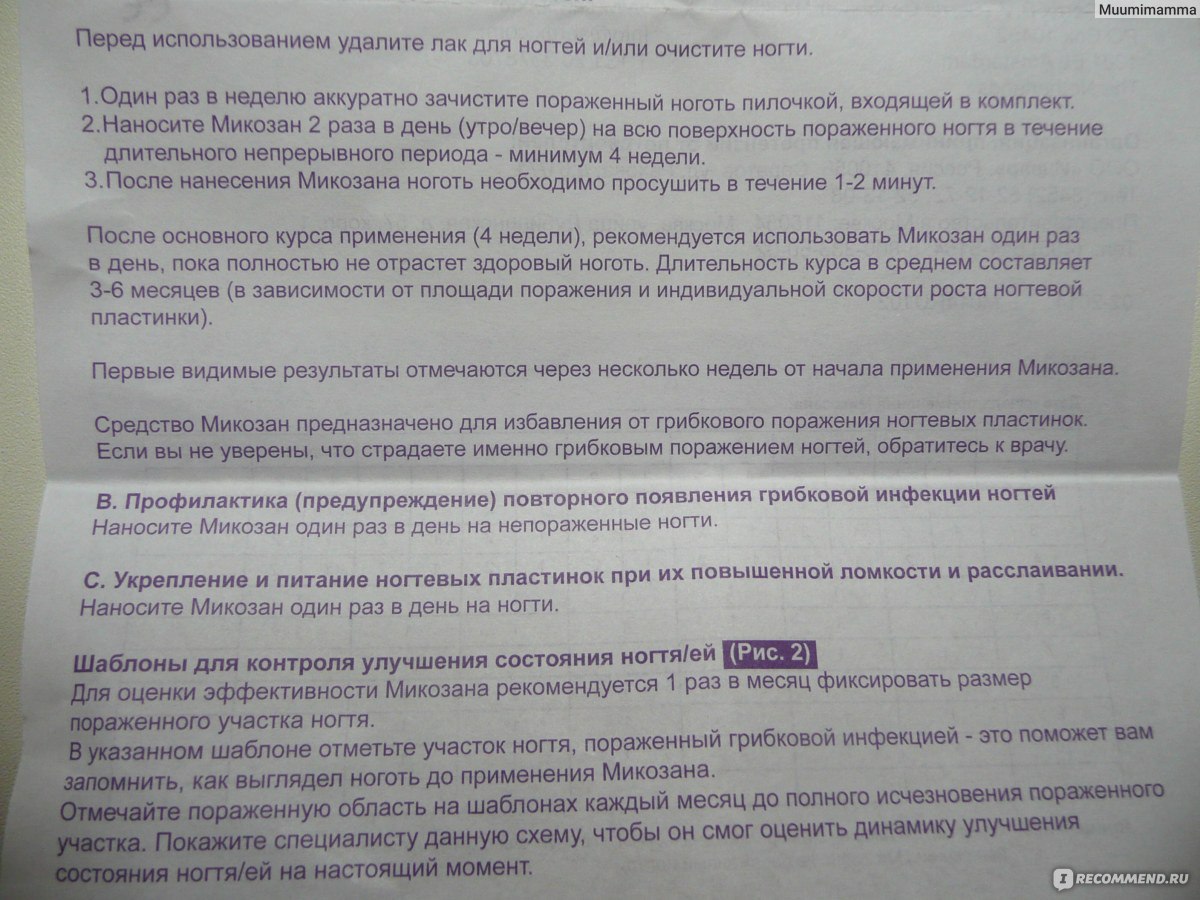 Противогрибковый препарат микозан: инструкция по применению