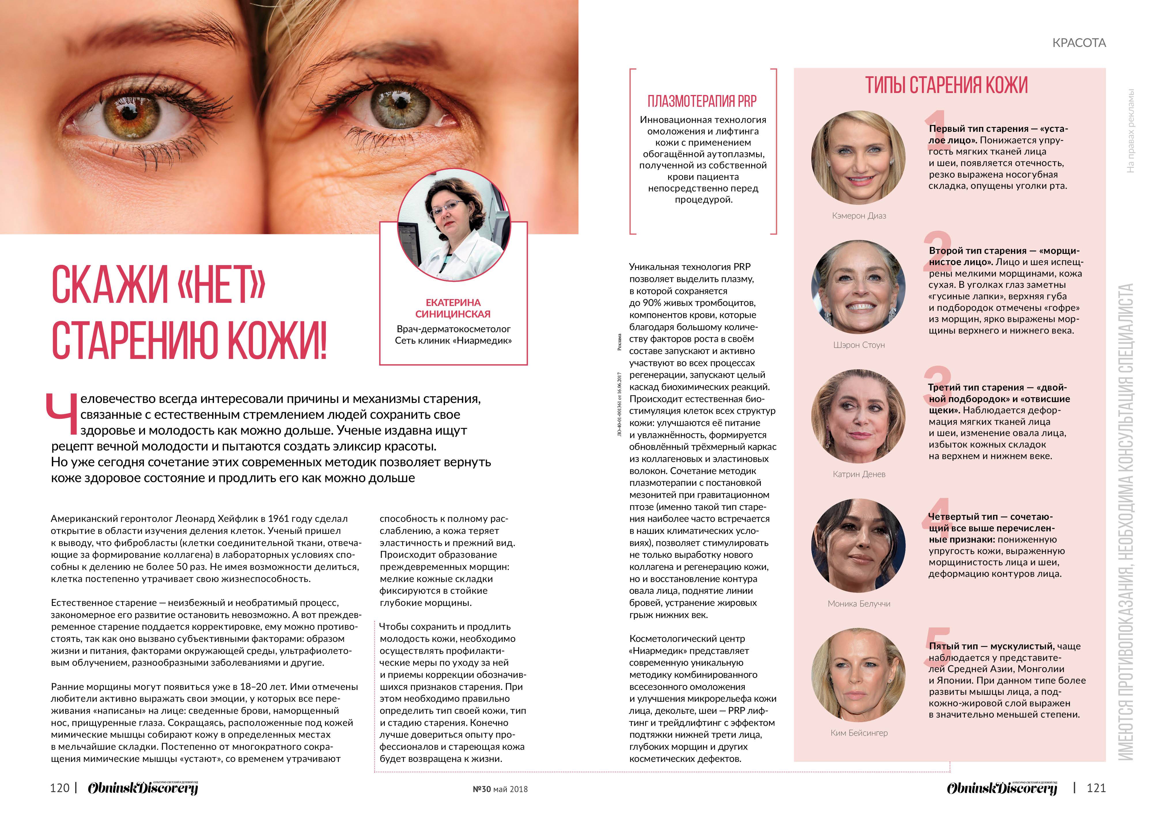 Признаки и профилактика старения кожи